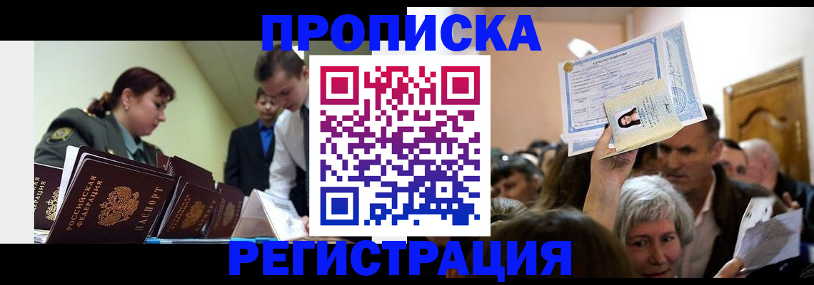 прописка в Кремёнках